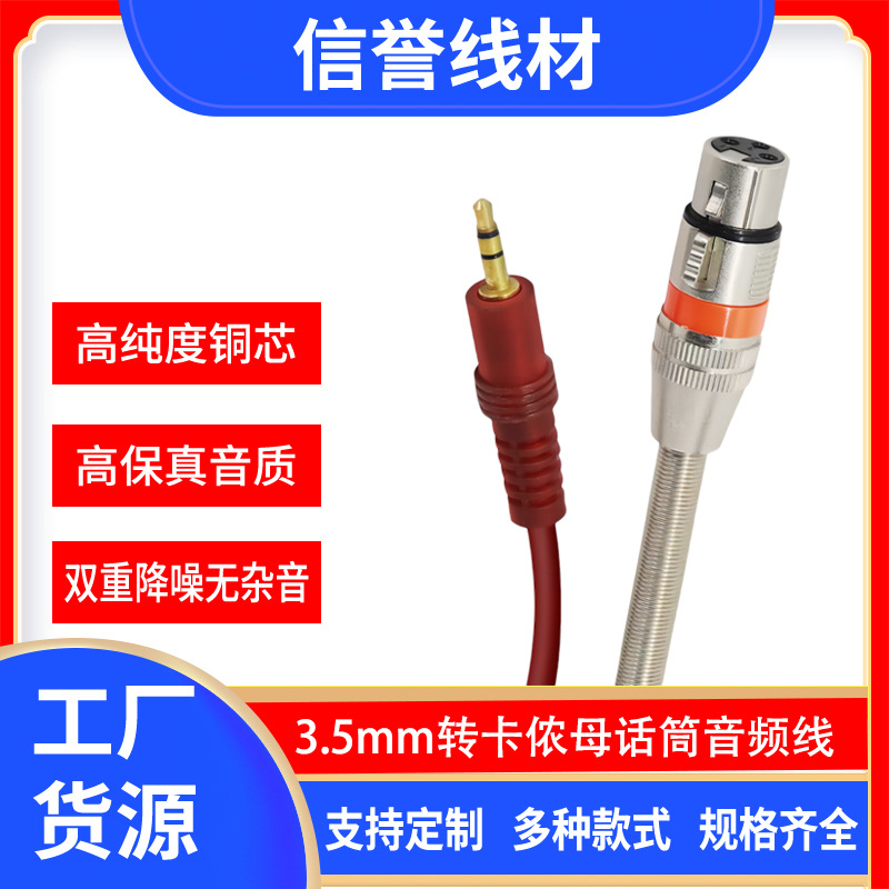卡侬线3.5mm转卡侬母线直播声卡音频线话筒线麦克风XLR专用音响线