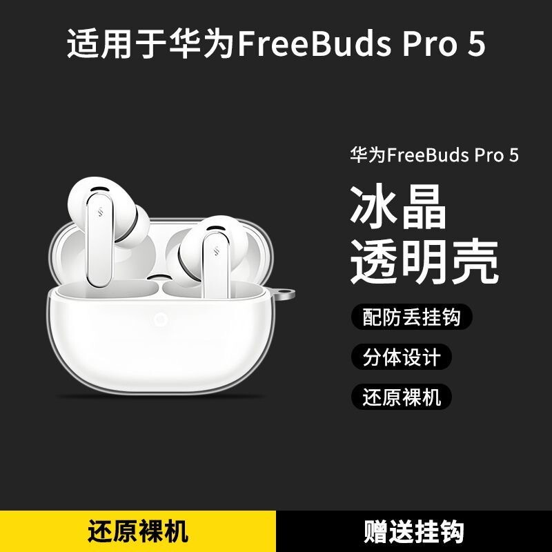 Suitable for Huawei Freebudspro5 Yuezhang Bluetooth Headset Protective Cover Personalized Creative Pro5 Transparent Headphone Case Suitable for Huawei Freebudspro5 Yuezhang Bluetooth Headset Protective Cover Personalized Creative Pro5 Transparent Headphone Case