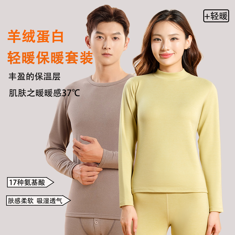 发热秋衣秋裤套装女德绒保暖内衣套装男羊绒蛋白打底衣上衣批发