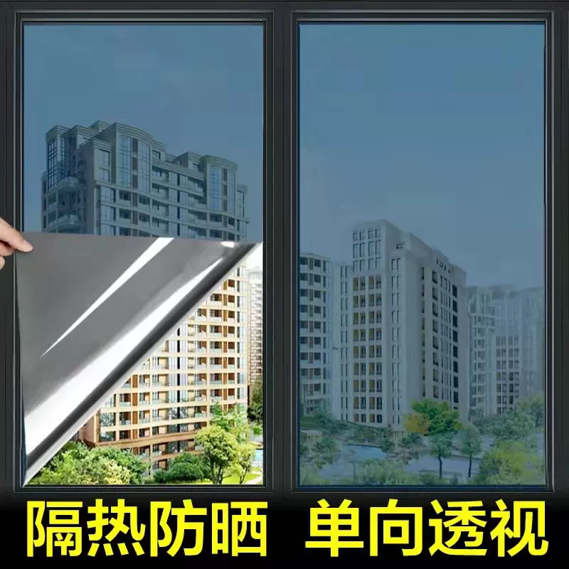 严选隔热膜窗户玻璃贴遮光防晒办公室防紫外线pet贴纸单向太阳膜