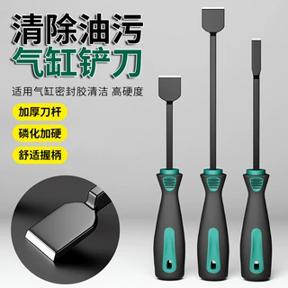 气缸铲刀刮刀密封胶垫清洁刀修边去毛刺起子发动机汽修油污垢铲刀