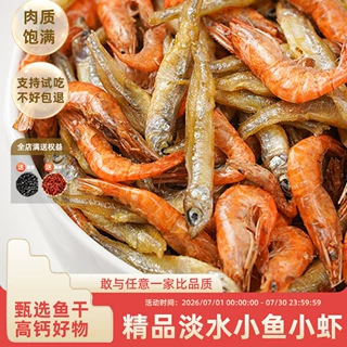 湖南特产无盐小鱼小虾混合农家自制淡水小鱼干小虾米干货虾干散装
