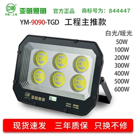 投光灯;LED球泡灯;工矿灯