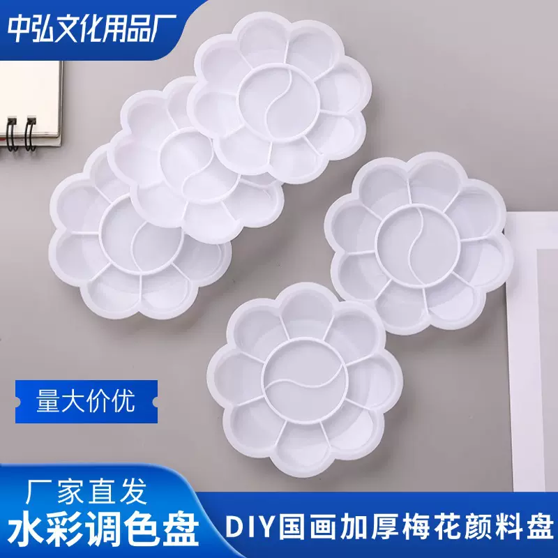 厂供PP料水彩调色盘颜料盘国画调色盒加厚梅花盘儿童DIY调色碟