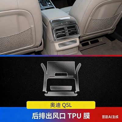 Car interior film E-Tron Navigation Q5L Screen Film - rear-air-outlet