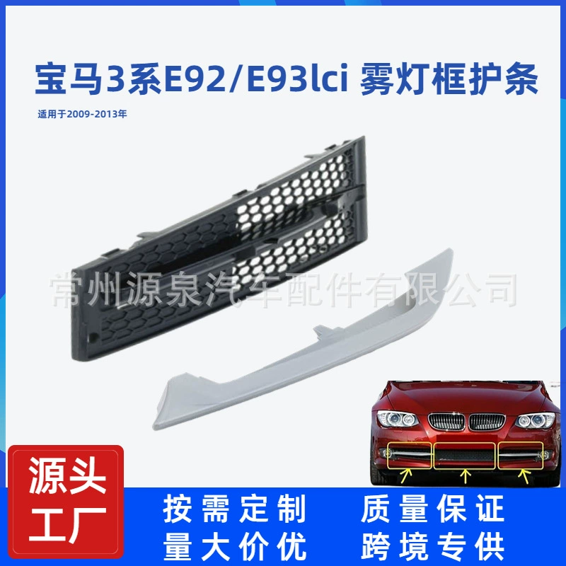 Подходит для BMW E92 E93 LCI Решетка переднего бампера 51117229181