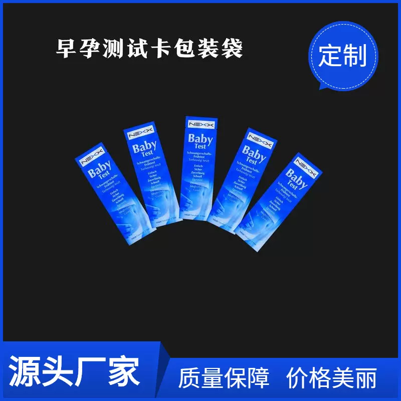 厂家供应早早孕测试卡,测试纸铝箔袋生物医疗包装袋