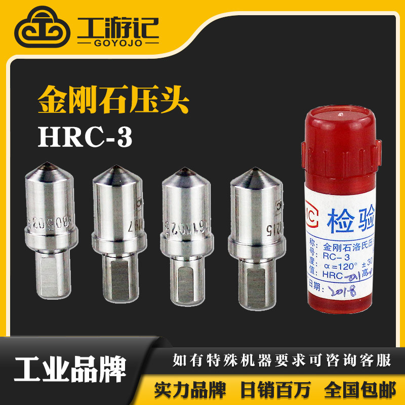 HRC-3金刚石压头洛氏硬度计压头 天然金刚石测头 硬度计配件耗材