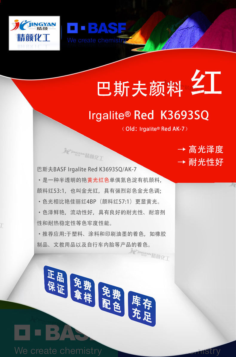 巴斯夫K3693SQ金光红有机颜料