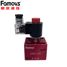 V2067明欣Famovs插式电动止回阀V2067-G02电控单向阀系列