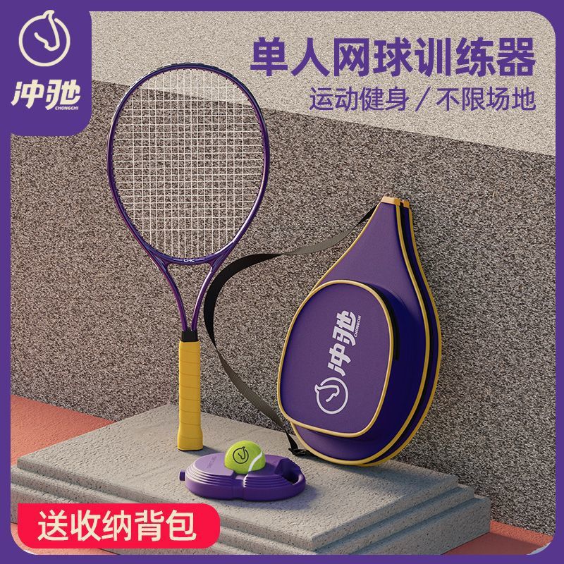 Tennis Racket Single Rebound Trainer with String Double Parent-Child Children Beginner College Student Self-Training Factory Export