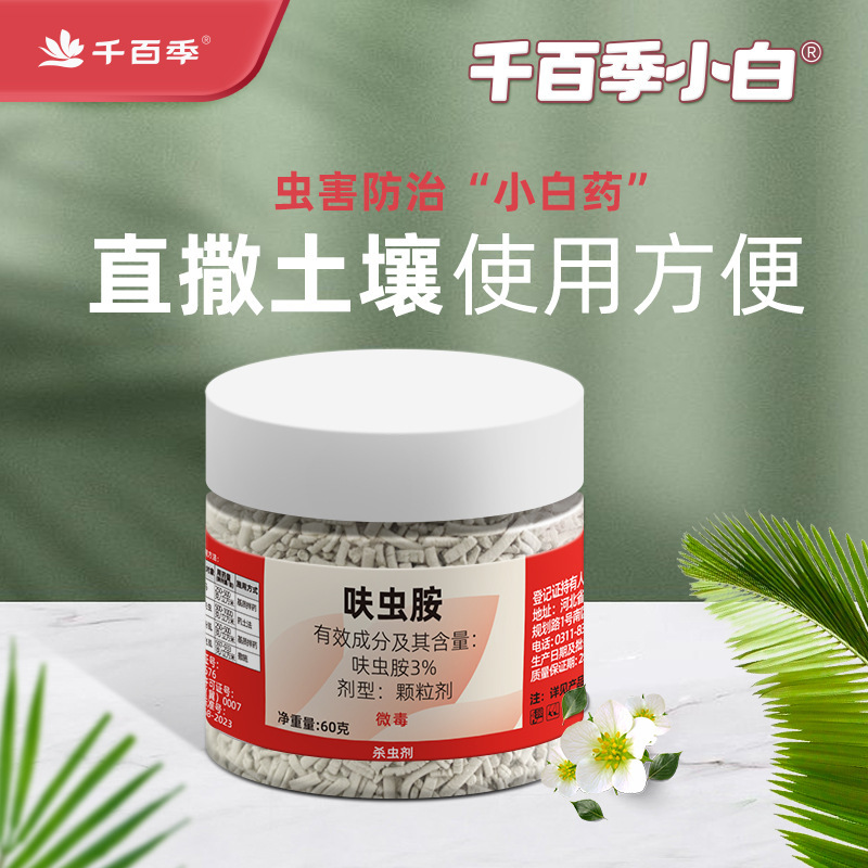 [Lingsheng Capsule] Dinotefuran Qianbaiji Small White Medicine Succulent Plant Soil Systemic Insecticide and Anti-Insect Medicine Florals