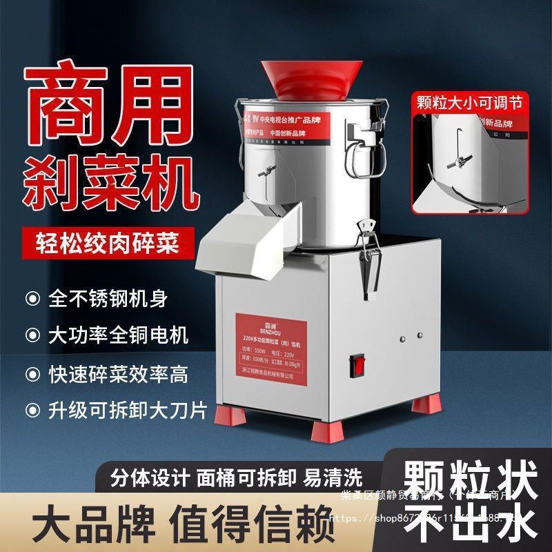 商用切菜机电动多功能菜馅机家用剁菜机切菜机碎菜机绞菜机刹菜机