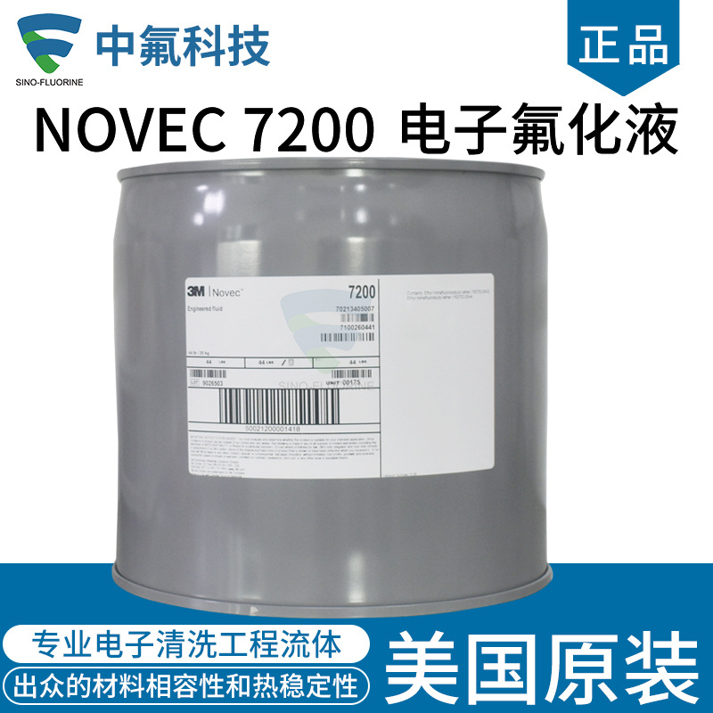 适用Novec7200工程流体数据中心服务器浸没冷却半导体传热液恒温