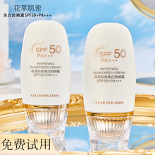 美白+防晒+隔离 三合一防晒霜++++防水防紫外线不假白夏/工厂直发