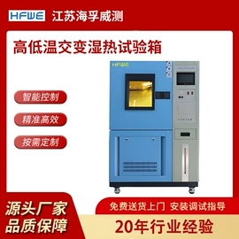 其他试验箱;高低温箱;湿热试验箱