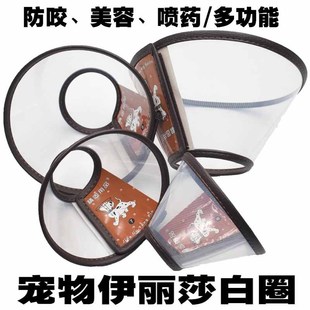 Imitation Cow Leather Jacket Pet Elizabeth Neck Ring Cat Dog Anti-Lick Ring Dog Hood Cat Hood Anti-bite Ring Neck Cover