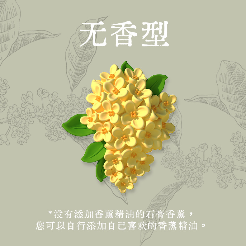 桂花香薰冰箱贴扩香石室内高级感摆件持久留香香水香氛除臭精油|undefined
