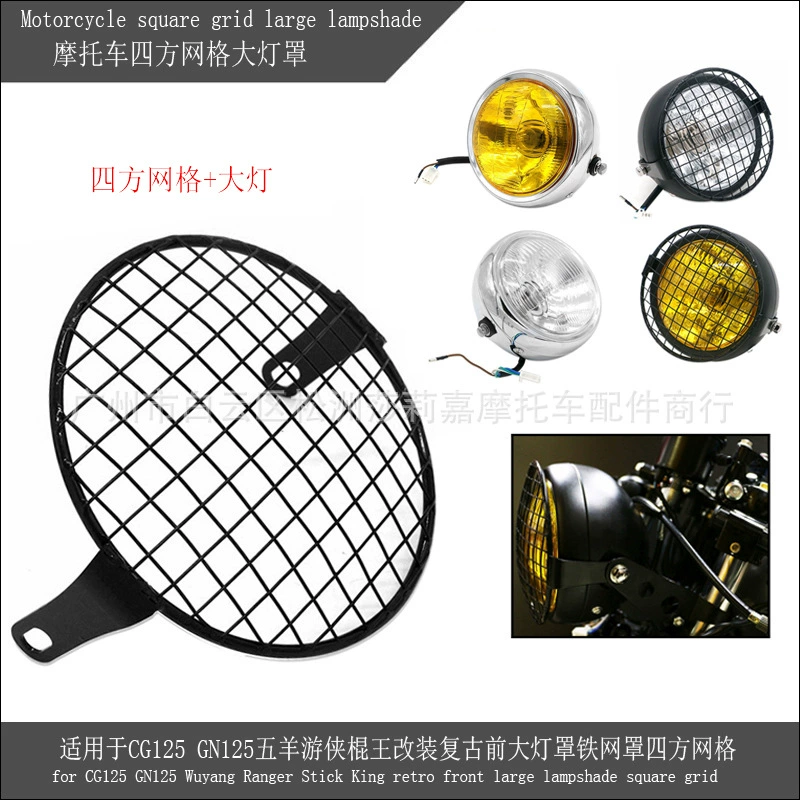 Подходит для мотоцикла CG125 Harley Prince GN125, модифицированная ретро фара, круглая фара, крышка фары