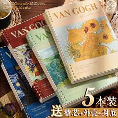 b5 ゴッホ油絵ルーズリーフノート 高価値ノート 取り外し可能なコイルノート ins 高校生と大学生向け