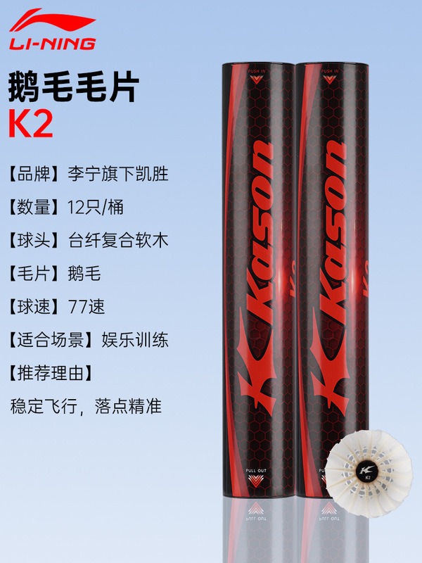 凯胜羽毛球耐用官方正品k2鸭鹅毛专业比赛耐打多桶羽毛球|undefined