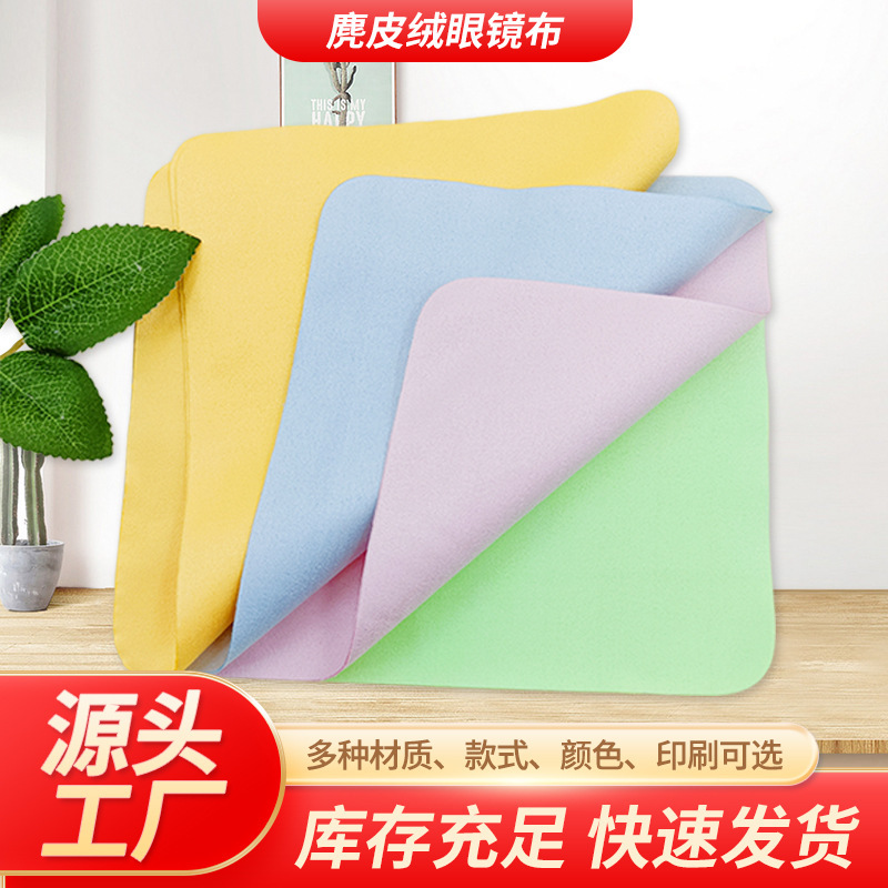 Wholesale Suede Glasses Cloth Screen Wiping Cloth Pure Color Lens Cleaning Cloth Fine Fiber Island Silk Glasses Cloth Wholesale Suede Glasses Cloth Screen Wiping Cloth Pure Color Lens Cleaning Cloth Fine Fiber Island Silk Glasses Cloth