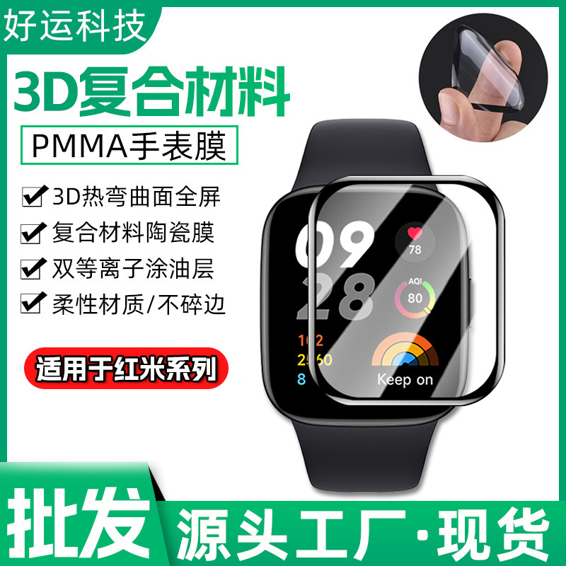 Suitable for Redmi Band Pro, Redmi Watch 2, Red Watch 4, Soft Film Composite Material Pmma Redmi Watch Film Suitable for Redmi Band Pro, Redmi Watch 2, Red Watch 4, Soft Film Composite Material Pmma Redmi Watch Film