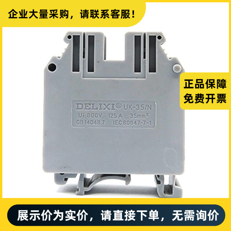 德力西电气 UK系列 接线端子 UK-35N/1节（CDUK-35N） | UK35N1