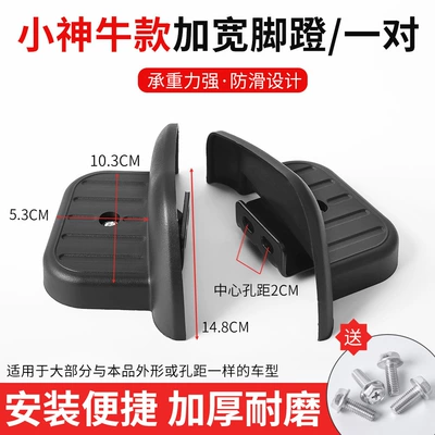 Other Electric Vehicle Accessories Foot Pedal Widened and Enlarged - little-godox-style-pedals1-pair
