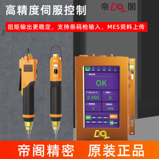Dige Brushless Electric Screwdriver Fully Automatic Precision Electric Screwdriver Servo Control Supports Data Upload Intelligent and Stable