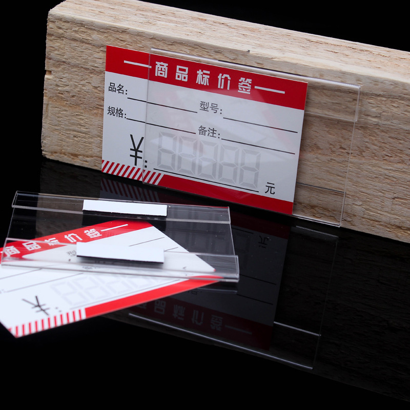 亚克力透明墙贴标价牌粘贴式地板瓷砖价格货架商品标签牌价格签牌