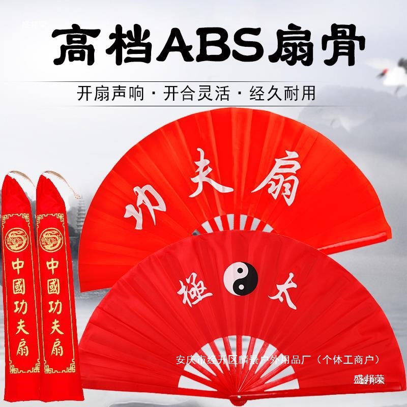 太极扇功夫扇8寸1尺塑料骨响扇武术表演学校课间早老师推荐扇子