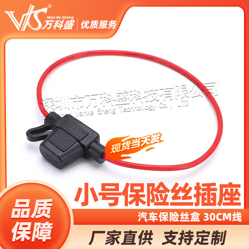 Small fuse box car fuse socket 30cm wire
