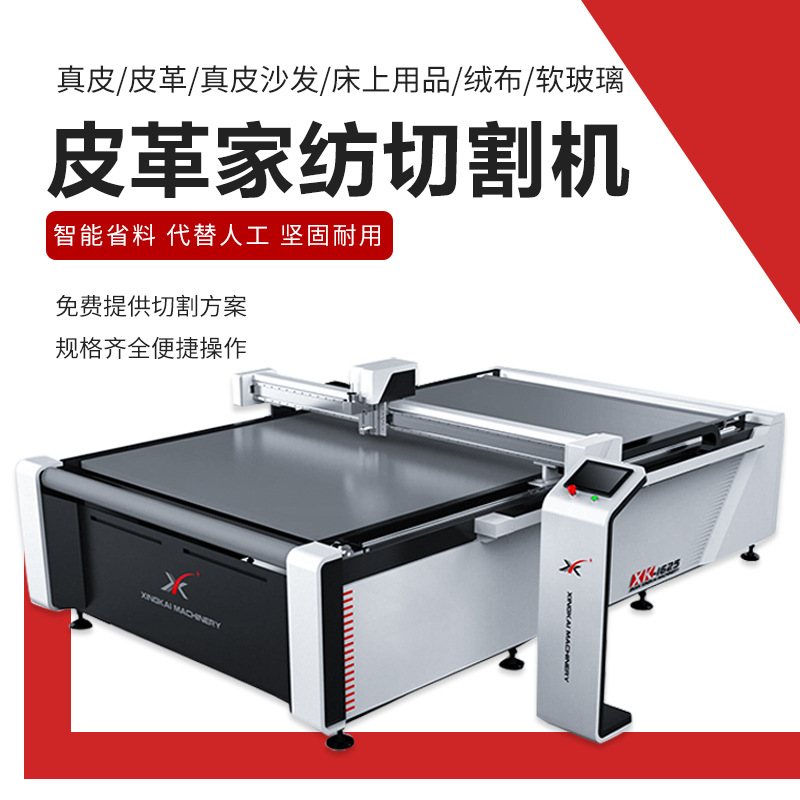 沙发皮革切割机翻毛皮布印花足球皮超纤皮智能下料机振动刀切割机