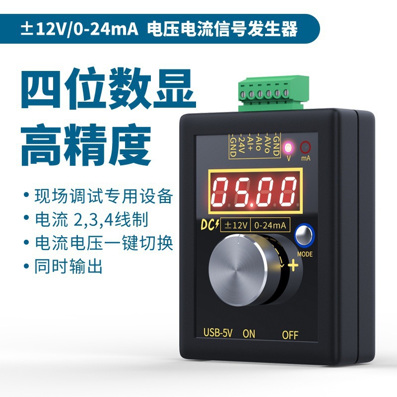 FNIRSI手持信号发生器SG-002高精度电压电流模拟源校验仪四位数显