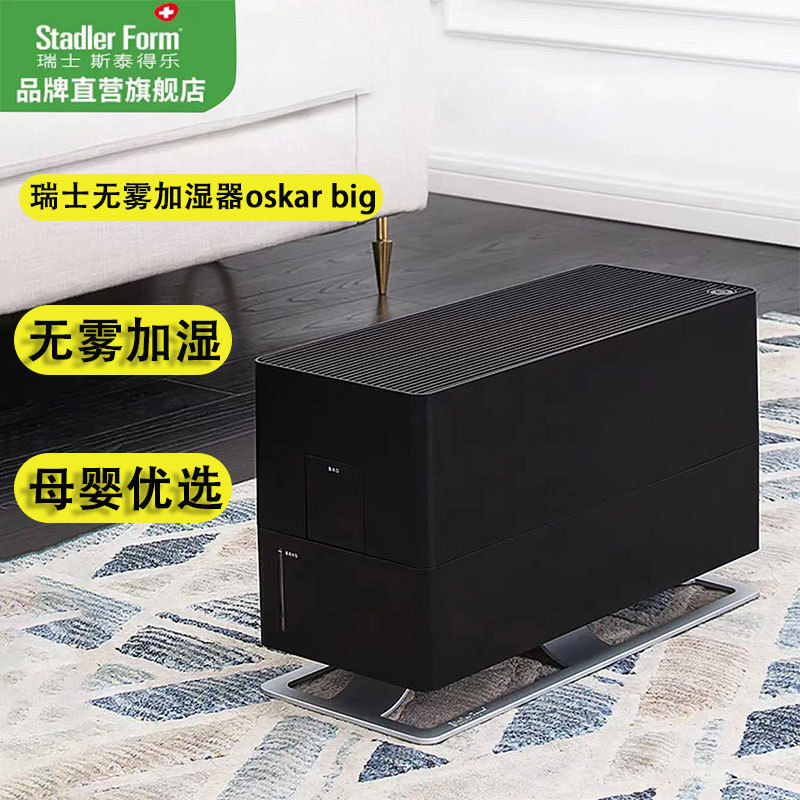 Stedel Fog-Free Cold Evaporation Humidifier Oskar Big Household Large-Capacity Intelligent Constant Humidity Filtration Humidification