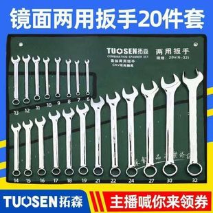 20 pieces of dual-purpose wrench suit ring wrench set Takson 6-32mm dual-purpose machine repair hardware tools