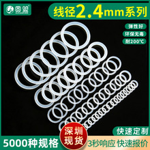白硅胶O型圈线径2.4外径8-50防水硅橡胶密封圈耐高温胶圈防漏油封