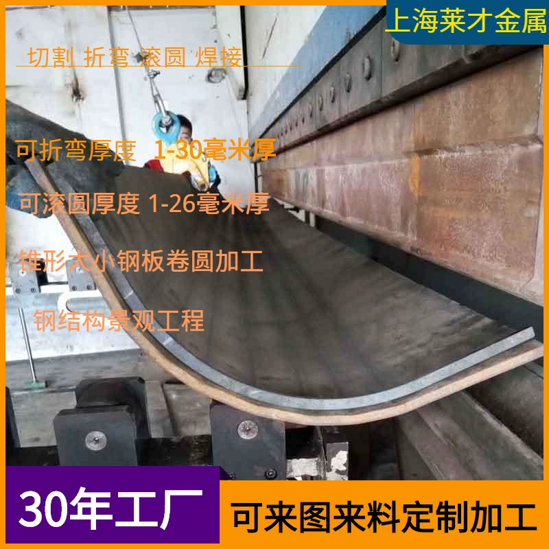 Шанхайские производители изготавливают стальные листы средней толщины по индивидуальному заказу, изгибая их дугами методом дуговой гибки.