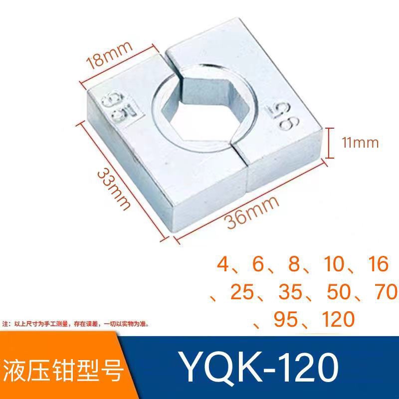YQK液压钳模具 4-120平方模具压模 铜铝端子压线钳模子配件