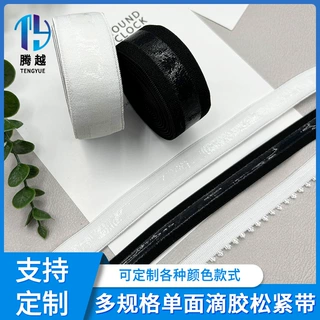 多规格黑白单面绒滴胶松紧带防滑弹力带滑雪服装护具内衣辅料橡筋