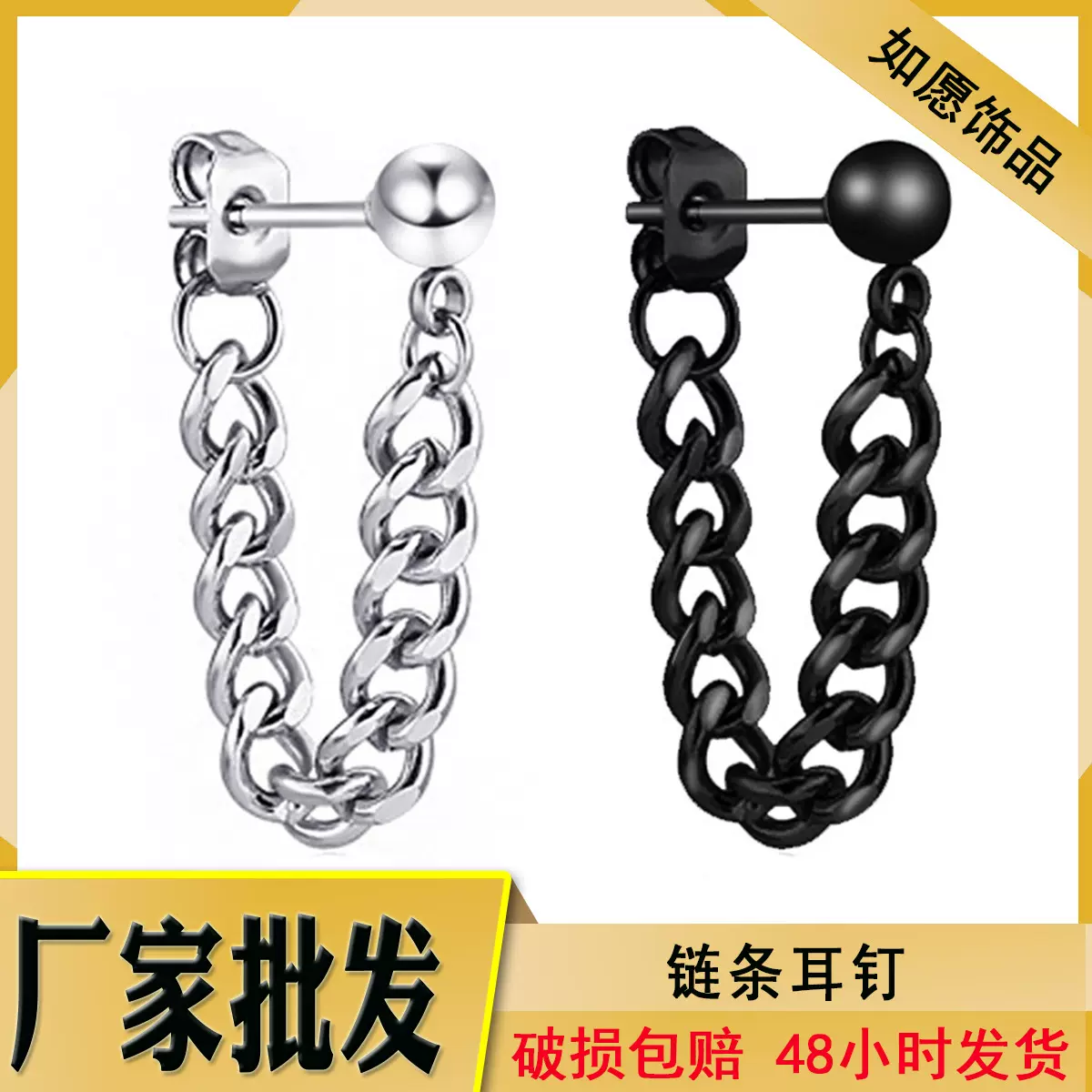欧美热销嘻哈耳环耳坠潮流时尚不锈钢冷淡风链条耳钉小钢球耳饰