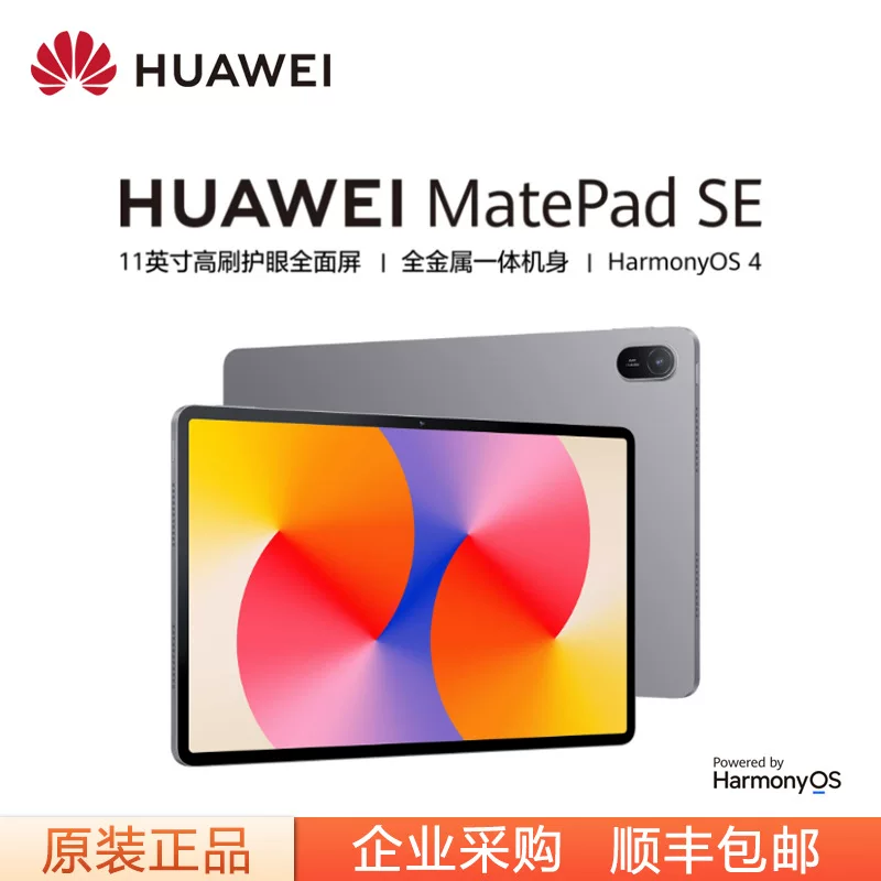 Huawei, планшетный ноутбук для студентов, обучающий прибор, 11 дюймов, обучение