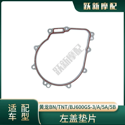 Huangxun Huanglong TNT600/BJ600GS-3/A magneto left and right cover clutch cover engine gasket (Motorcycle engine and accessories) - left-cover-gasketpiece