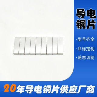 厂家直供导电铜片 平片折弯件按需定制 高导电率防氧化品质保障