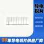 防氧化导电率导电定制铜片