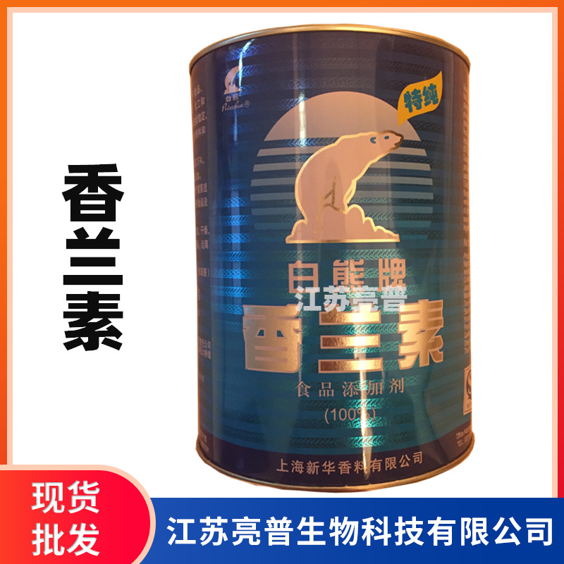 现货供应香兰素 食品级增味剂 蛋糕冷饮巧克力糖果 食品级香兰素