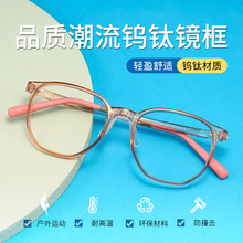 鎢鈦超輕眼鏡框近視防藍光眼鏡架丹陽眼鏡塑鋼鏡框男抖音批發零售