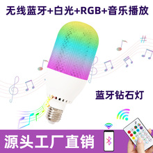 led蓝牙音乐球泡灯 家用娱乐无线蓝牙12W白光加rgb 七彩音乐灯泡