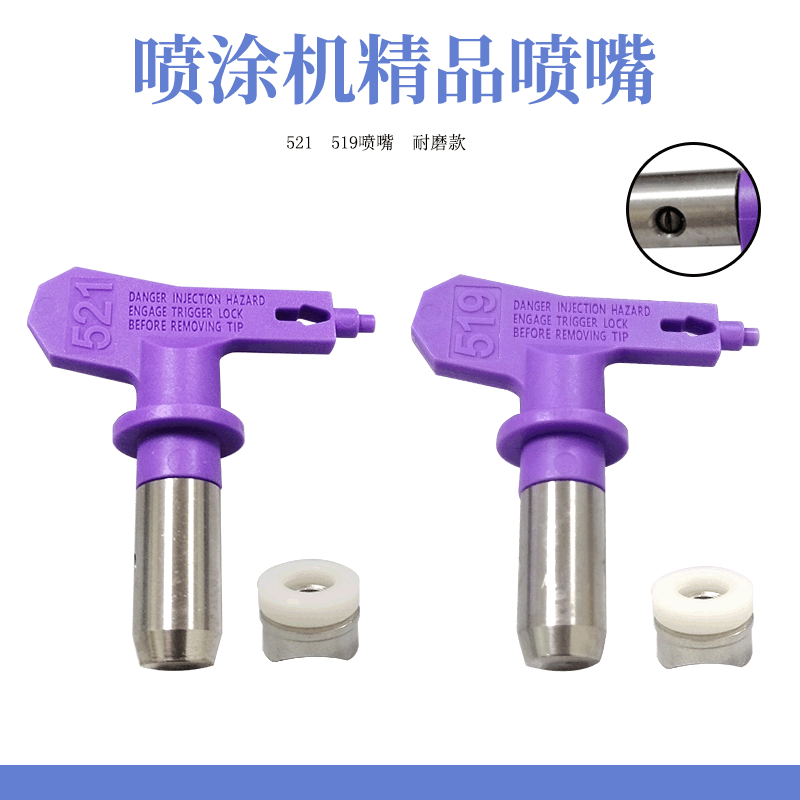 喷涂机喷嘴 喷涂机配件 乳胶漆油漆涂料无气喷涂机喷嘴